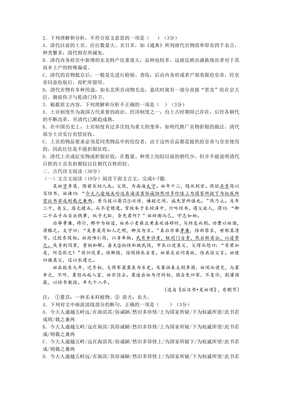 辽宁省分校2015-2016学年高二下学期期末考试语文试题 Word版（含答案）_第2页