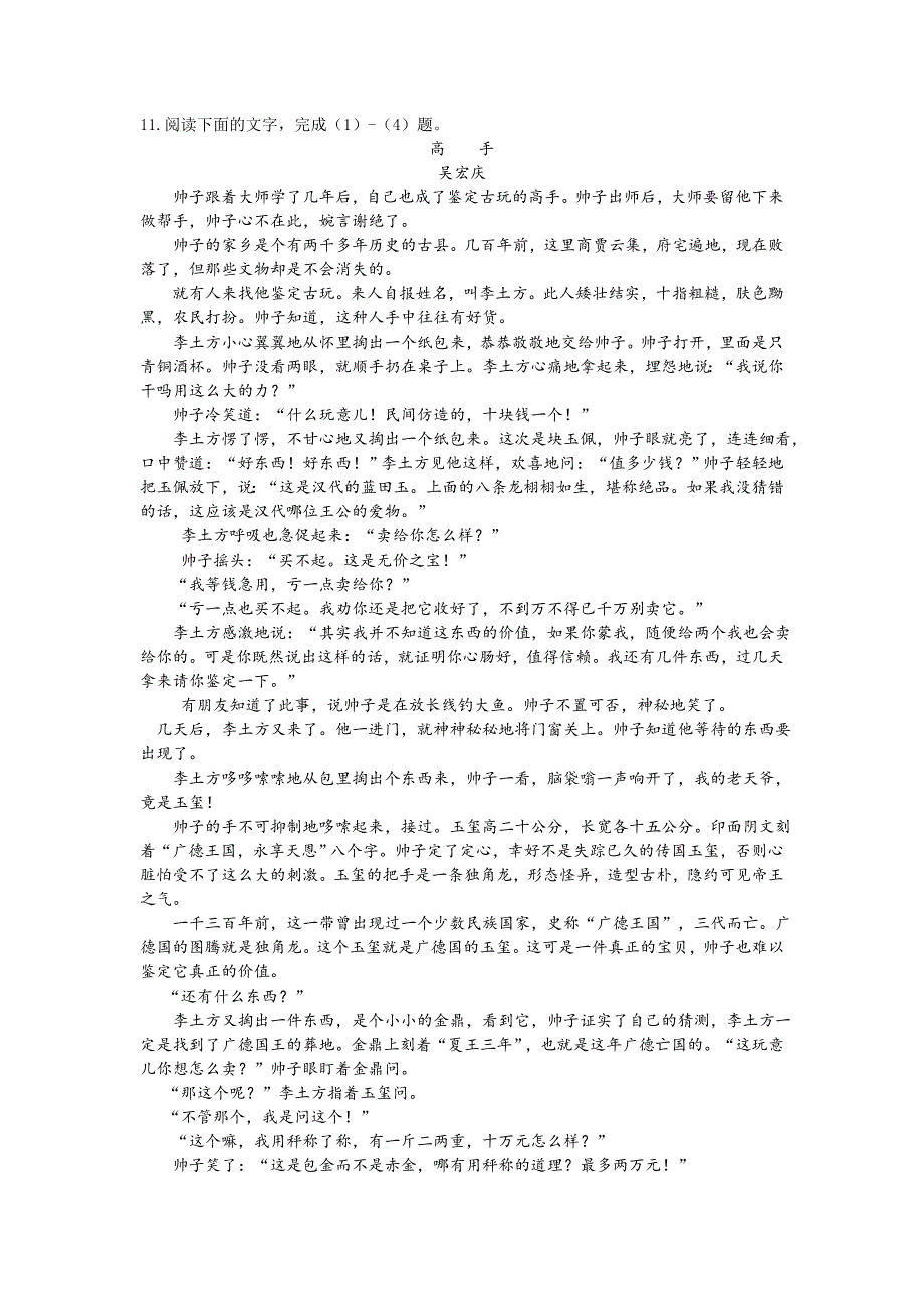 辽宁省分校2015-2016学年高二下学期期末考试语文试题 Word版（含答案）_第4页