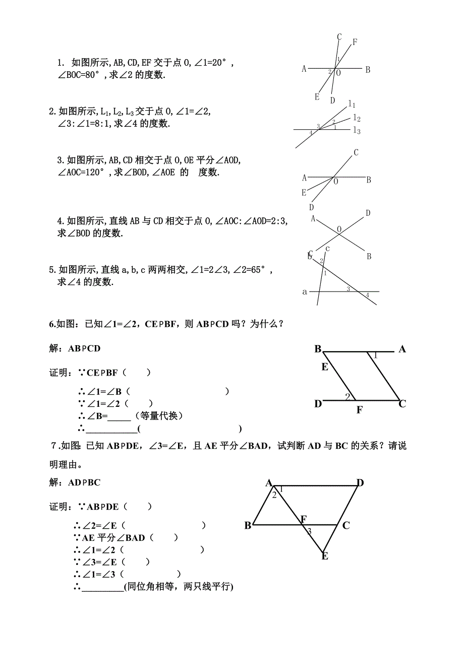 相交线与平行线练习_第1页