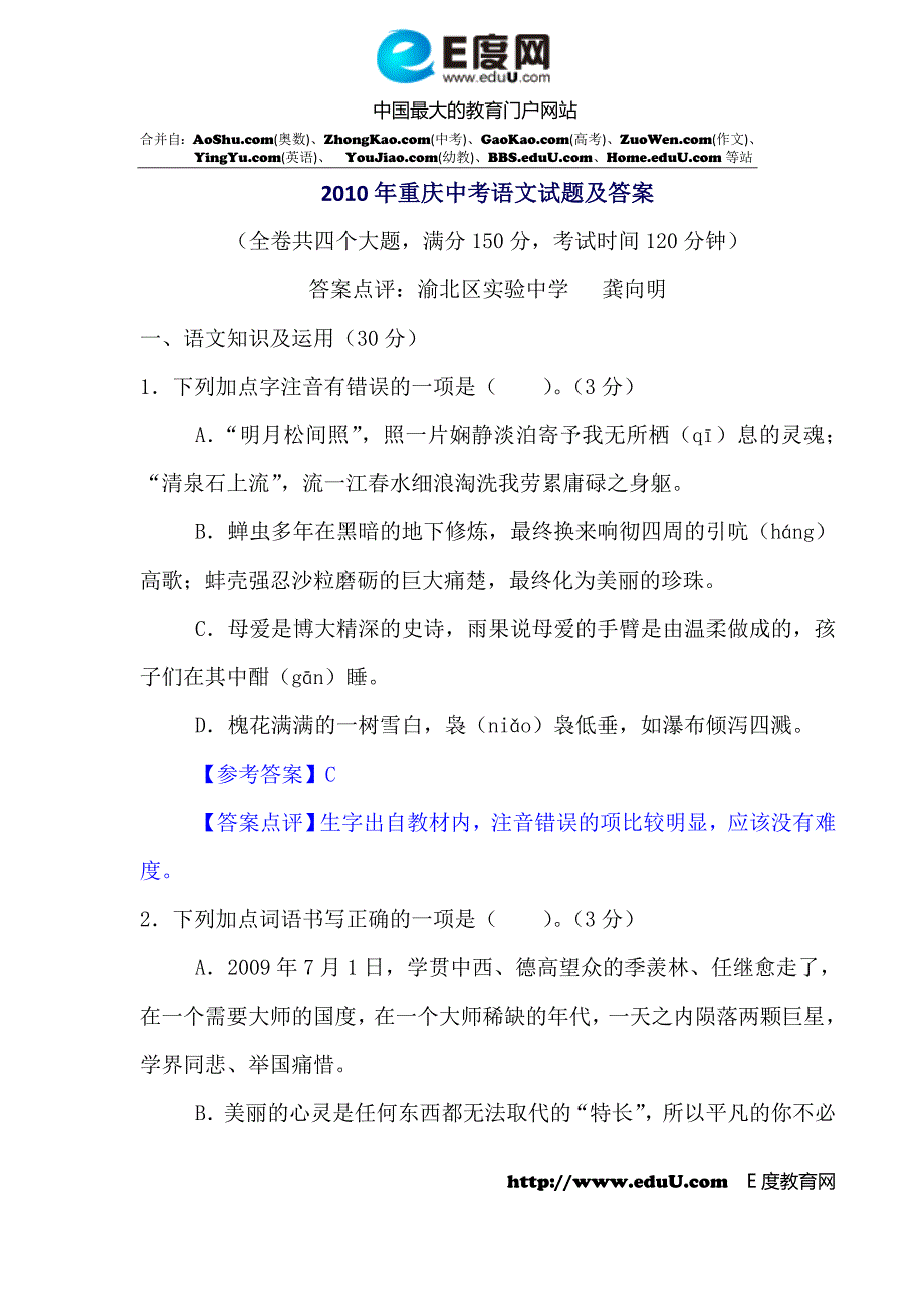 2010年重庆中考语文试题及答案_第1页