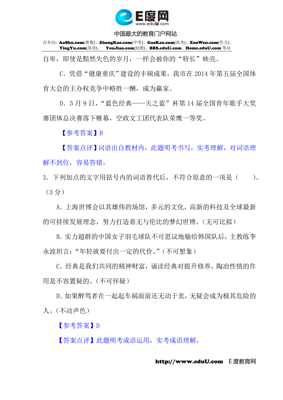 2010年重庆中考语文试题及答案_第2页