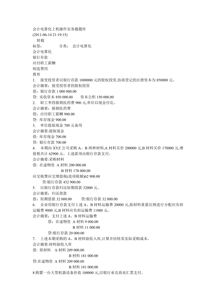 会计电算化上机操作实务题题库_第1页