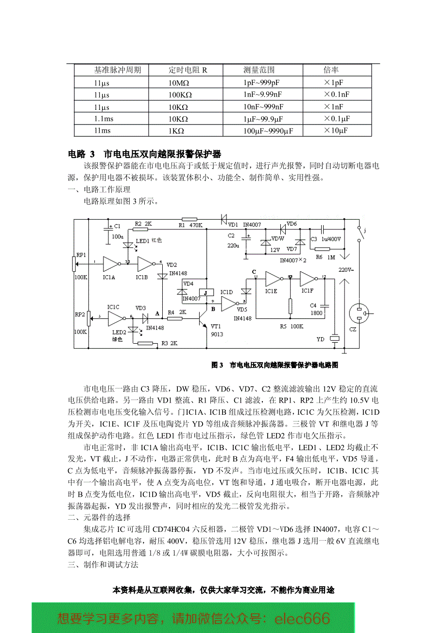 50个典型电路实例详解_第4页