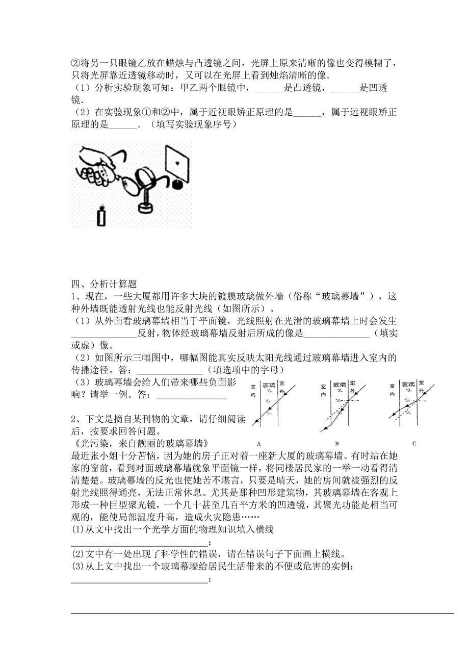 新九上暑期复习专题二_第5页