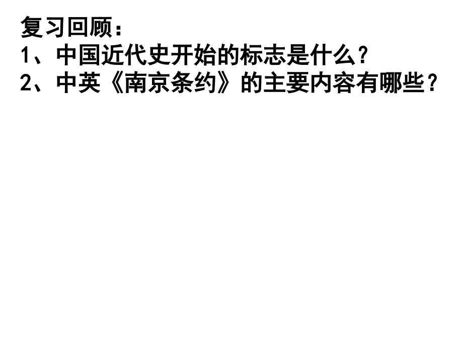 高二历史近代中国经济结构的变动_第3页