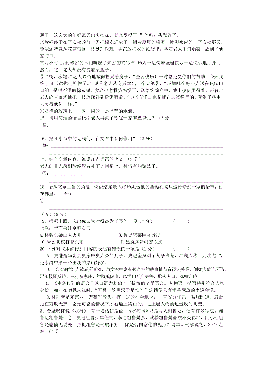 江苏省江阴市2015-2016学年八年级语文下学期期末考试试题 苏教版_第4页