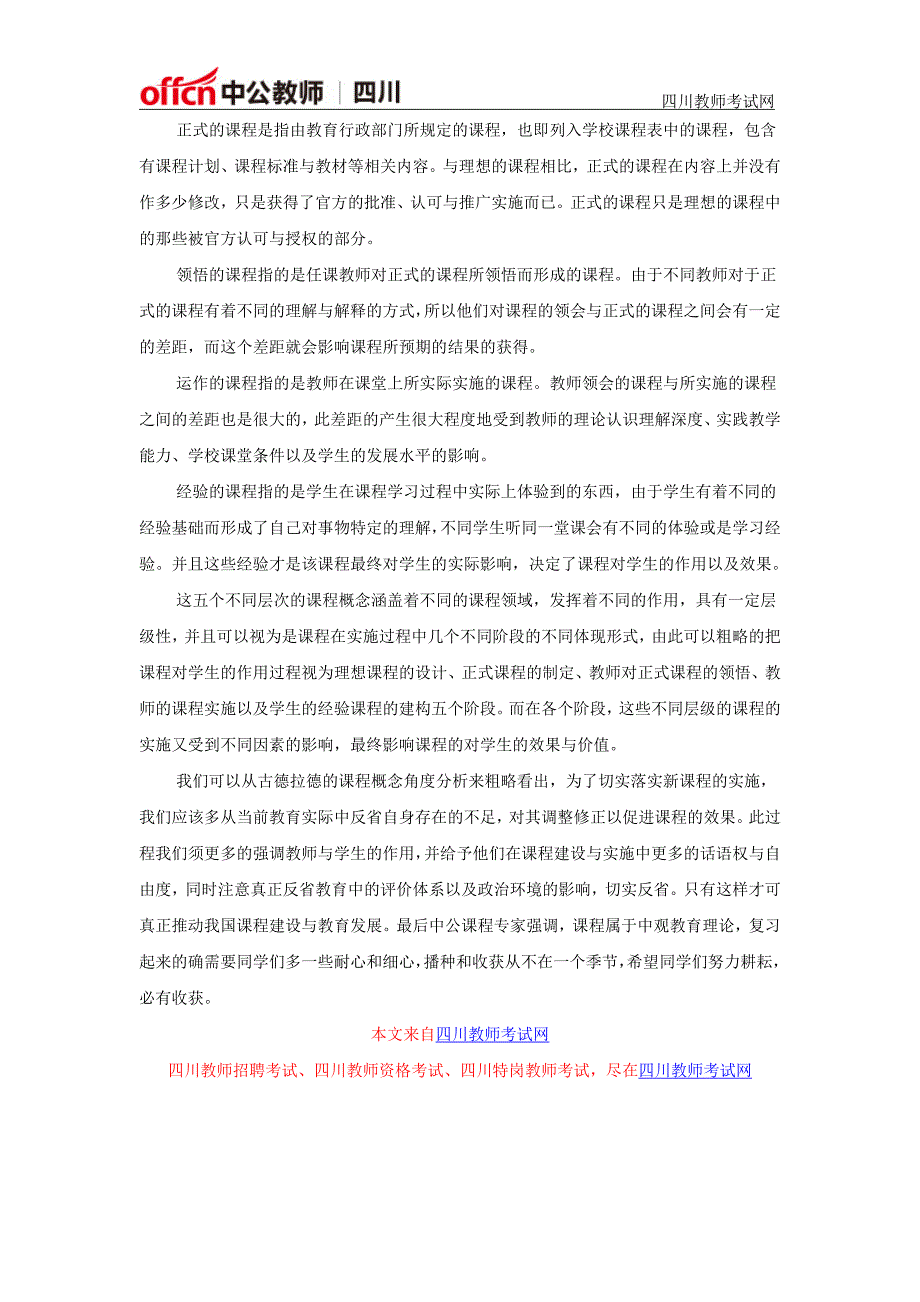 2016下半年四川巴中教师公招考试报名时间_第2页