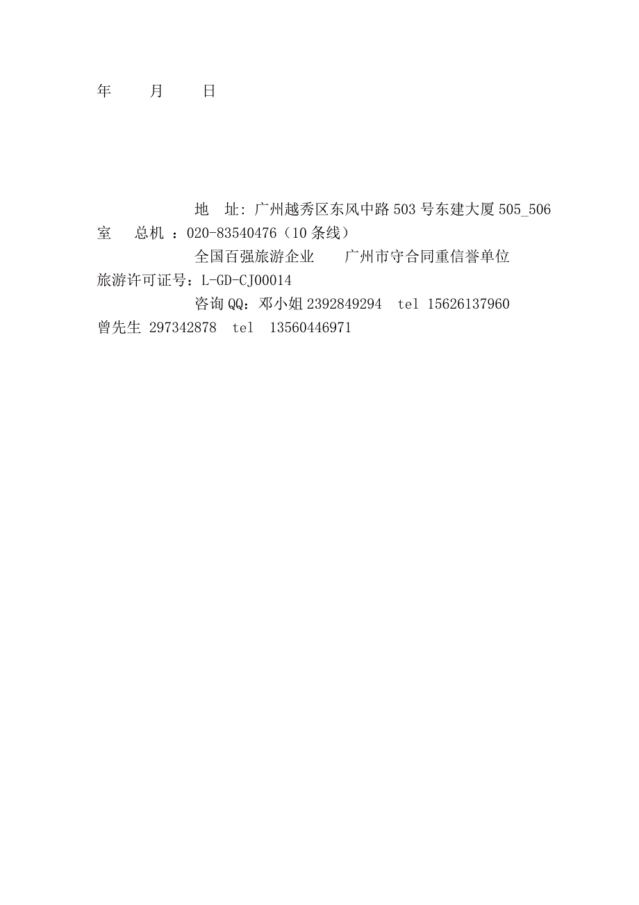 清明假期相约,厦门鼓浪屿听海声听琴声两天三夜纯玩游_第4页