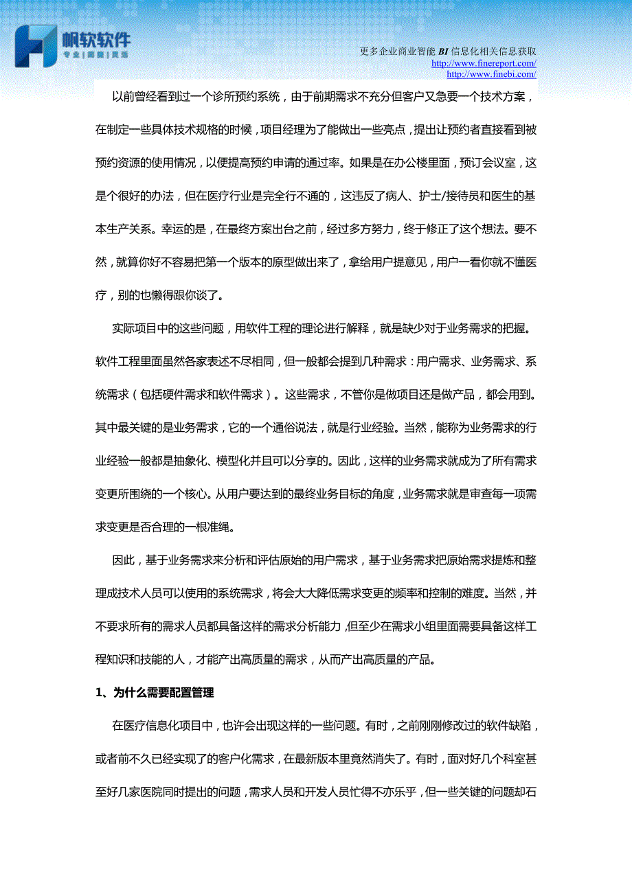 医疗信息化领域的软件工程_第3页