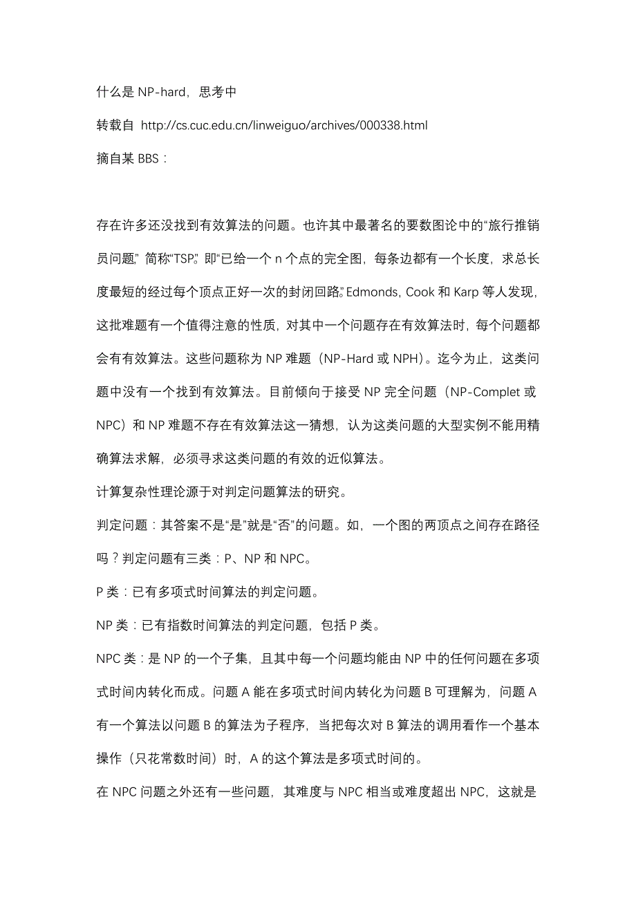 什么是np-hard_第1页