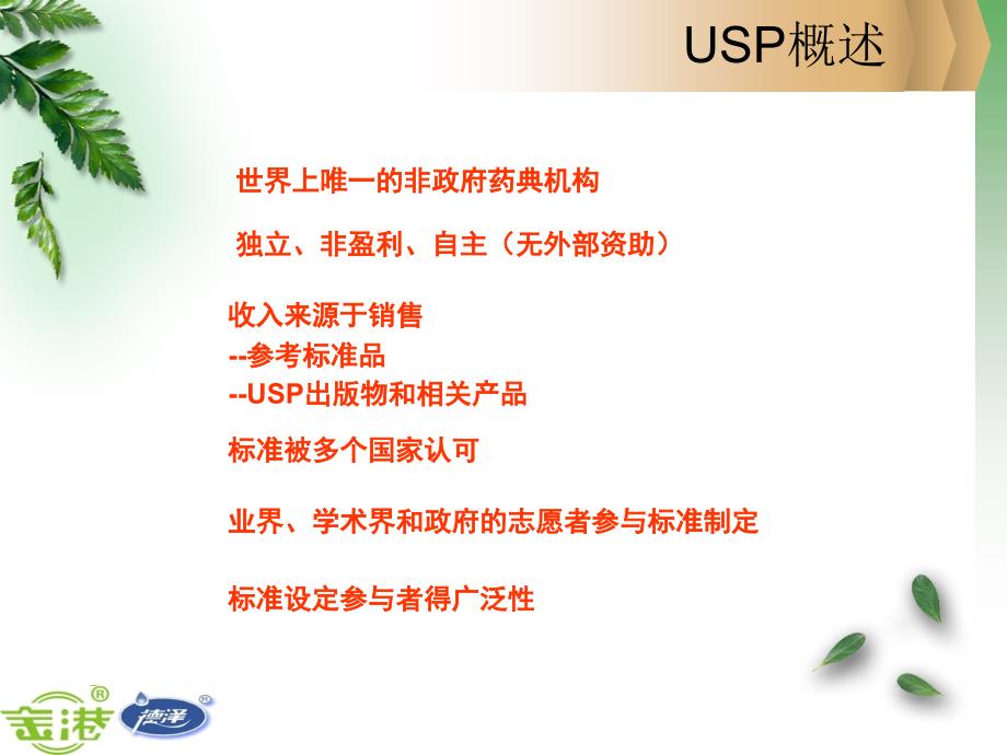 USP微生物检测精要_第2页