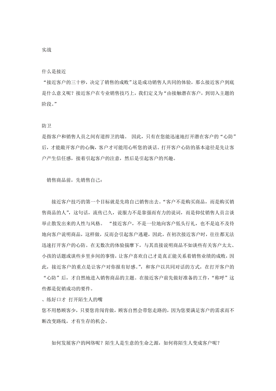 加倍提升业绩的销售技巧_第3页