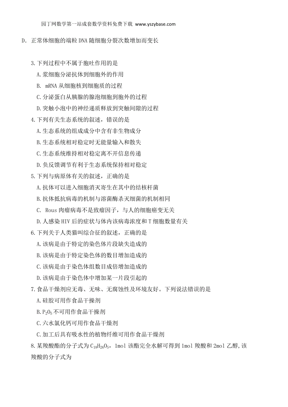 2015高考真题——理科综合(新课标Ⅱ卷)Word版含答案_第2页