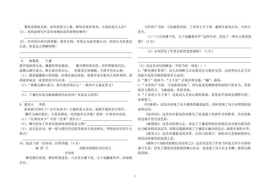 级下古诗赏析_第3页