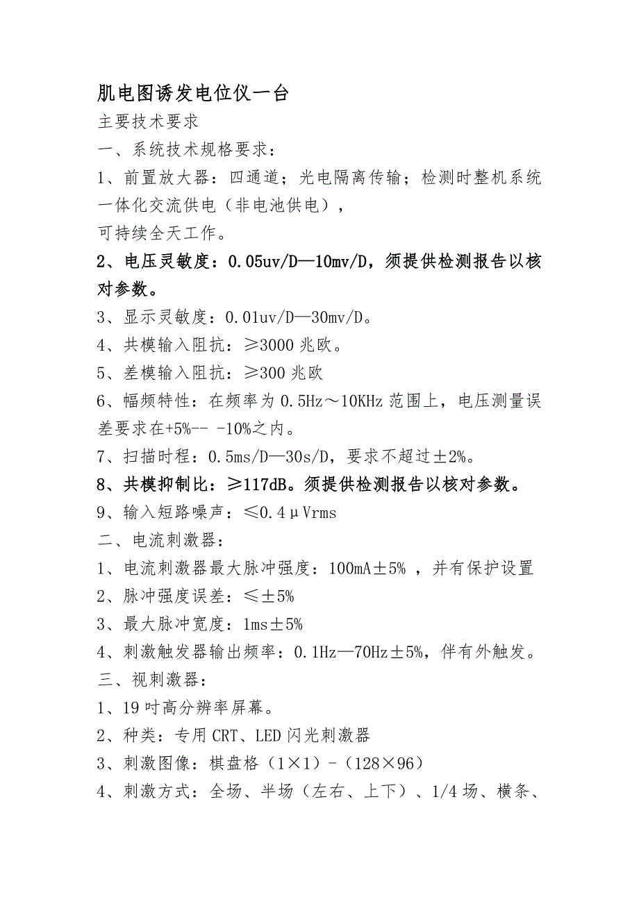 肌电图诱发电位仪一台_第1页