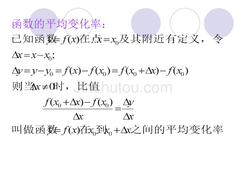 导数的平均变化率_第4页