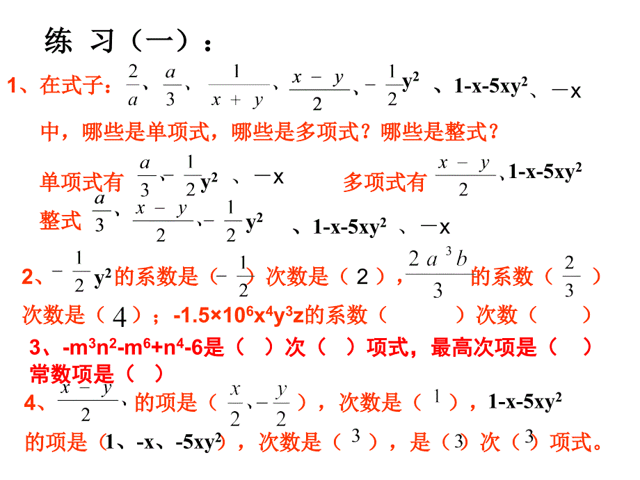 整式复习_第3页