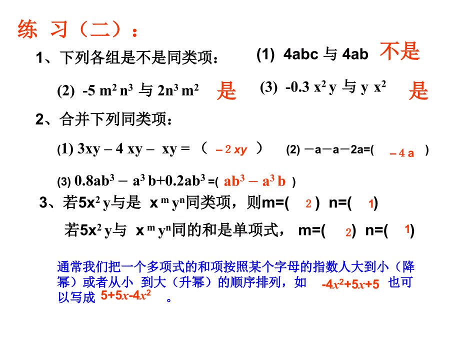 整式复习_第4页