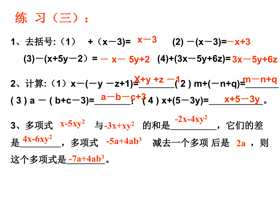 整式复习_第5页