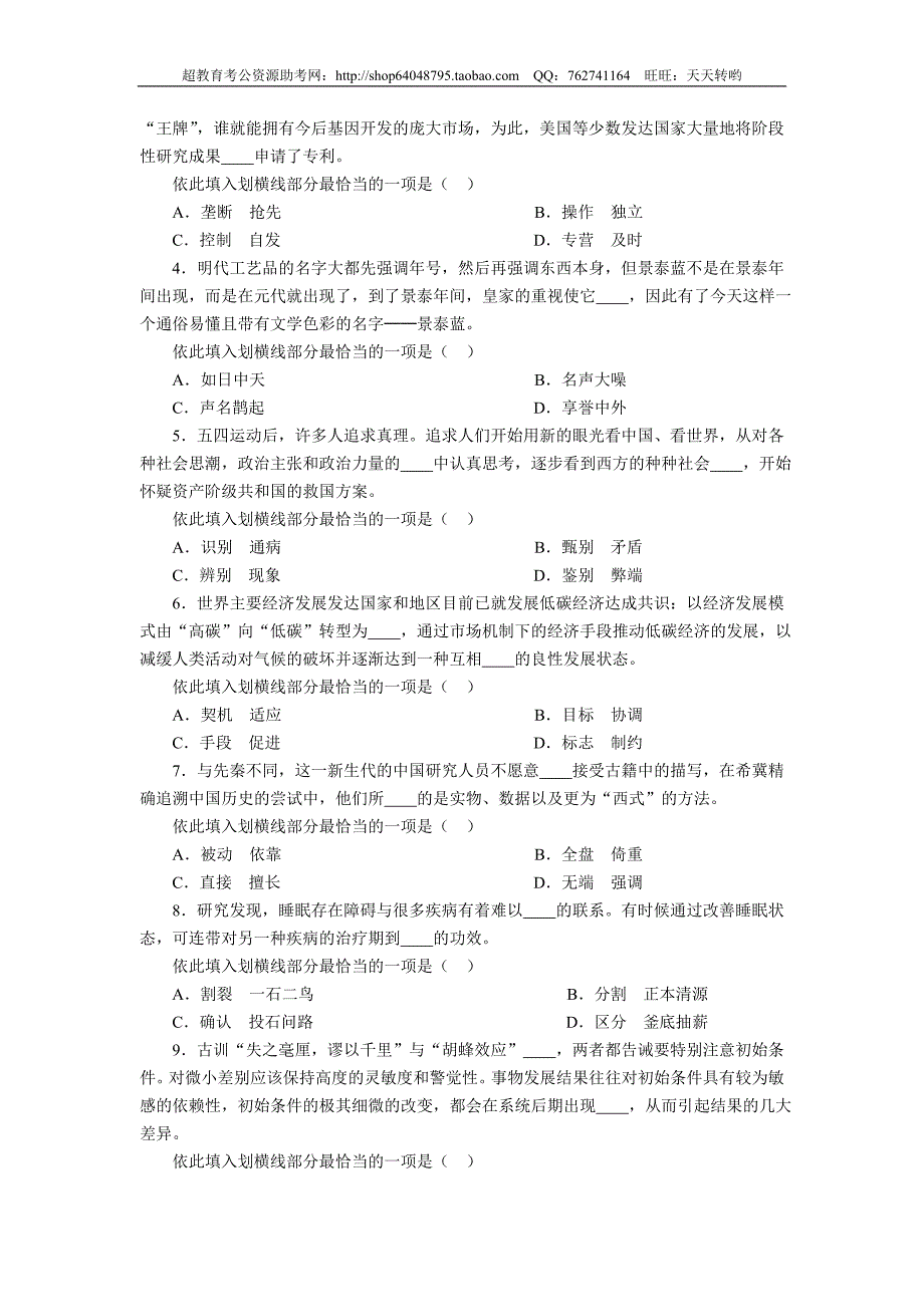 2010年国考行测真题及答案解析(精品)第一套_第2页