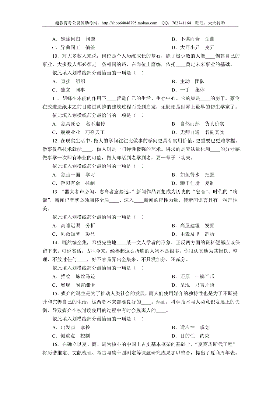 2010年国考行测真题及答案解析(精品)第一套_第3页