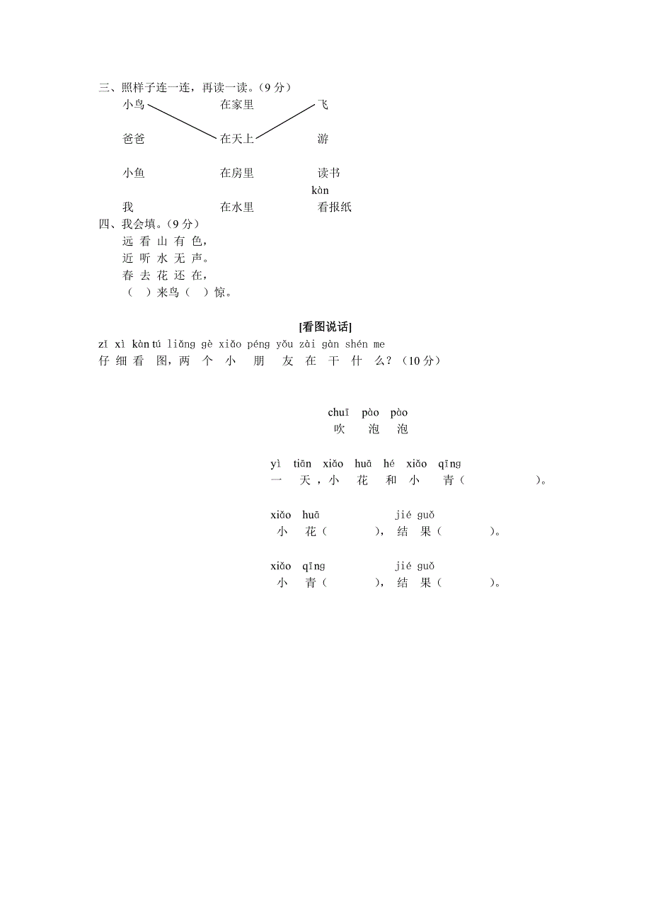 一年级语文(下册)期中试卷_第2页