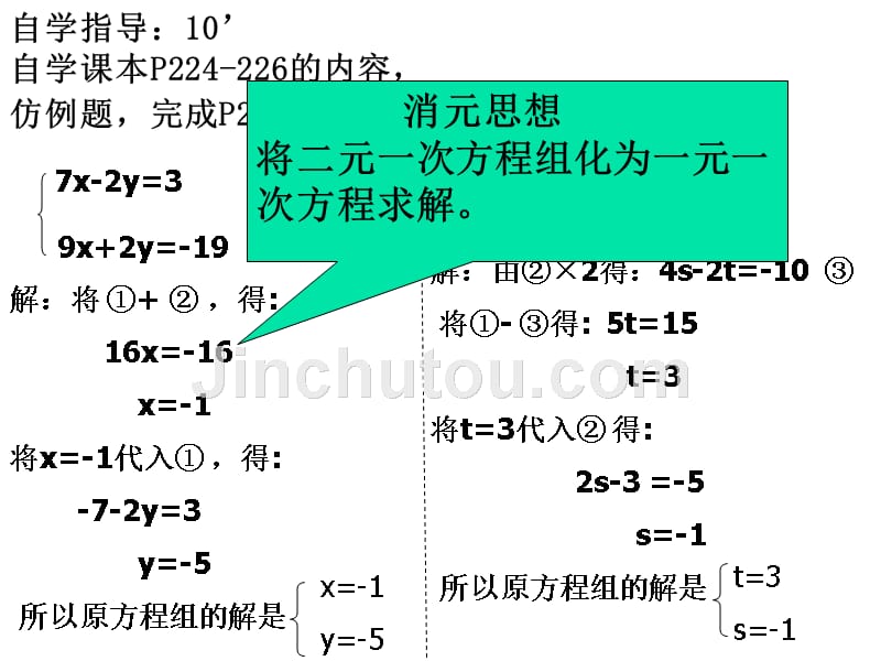 7.2解二元一次方程2_第3页