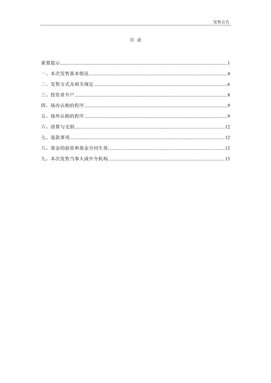 大成优选股票型证券投资基金_第2页