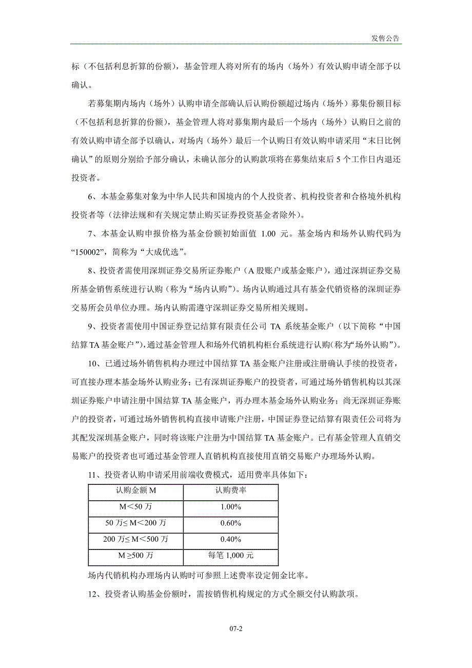 大成优选股票型证券投资基金_第4页