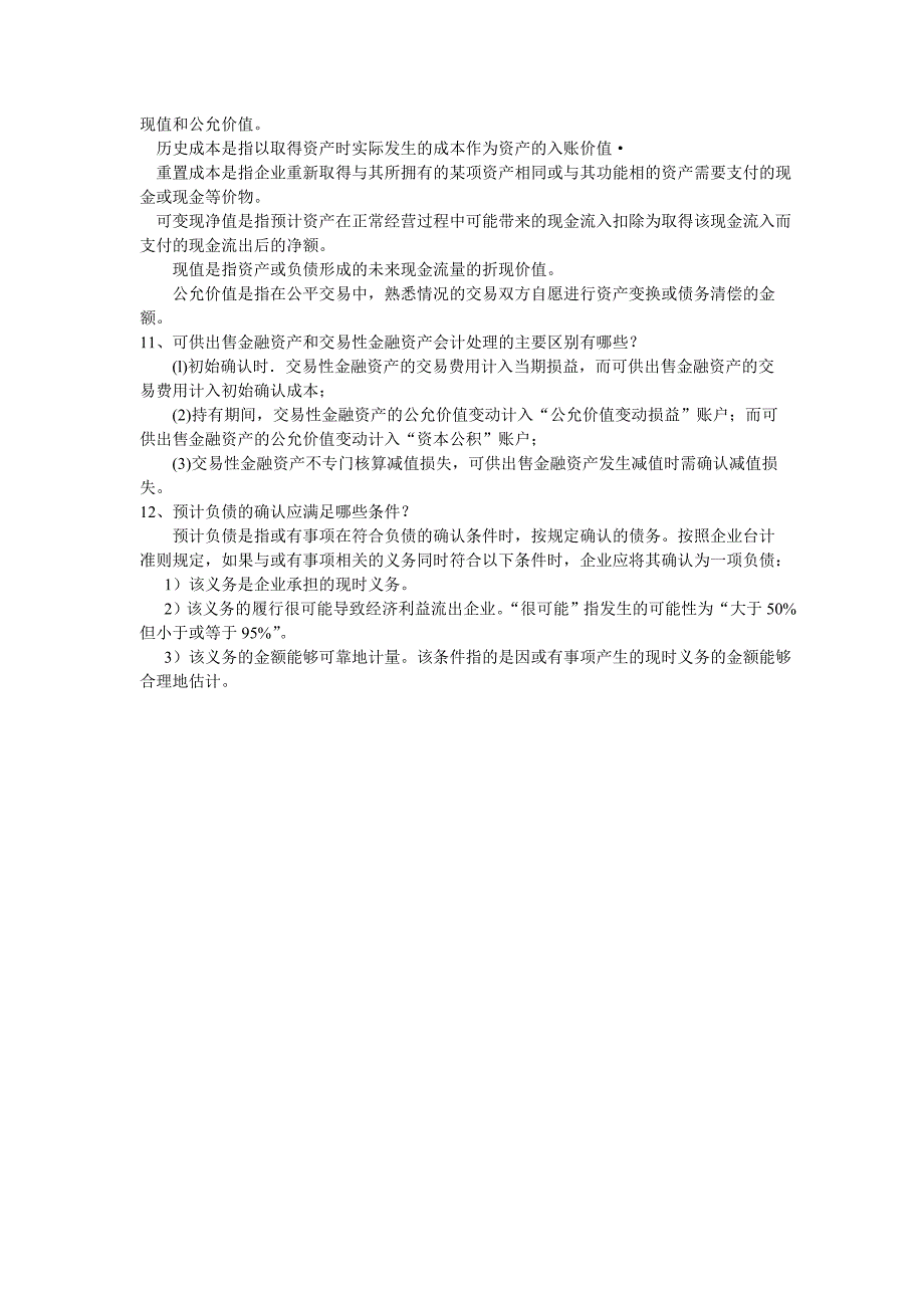 会计学模拟试题_第4页