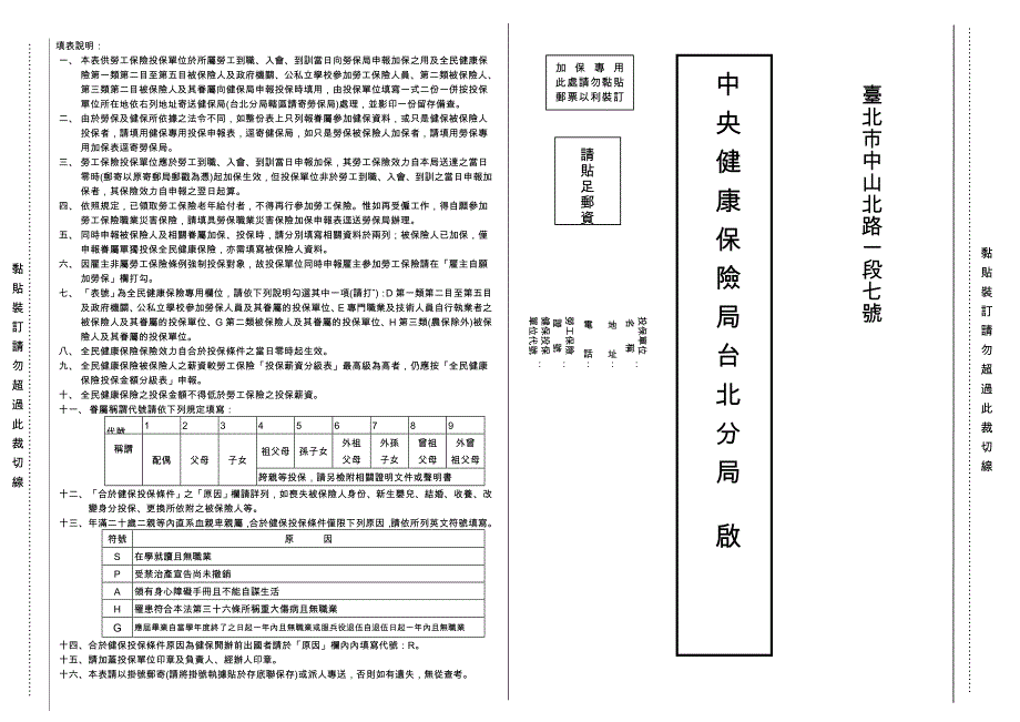 一、二、三类二合一加保_第1页