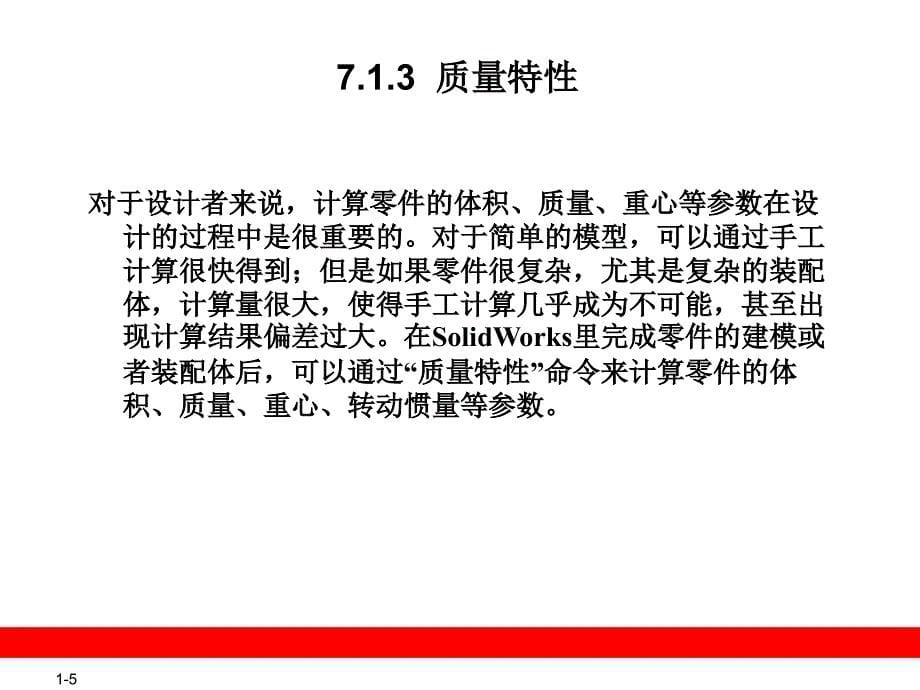 零件的修改solidworks_第5页