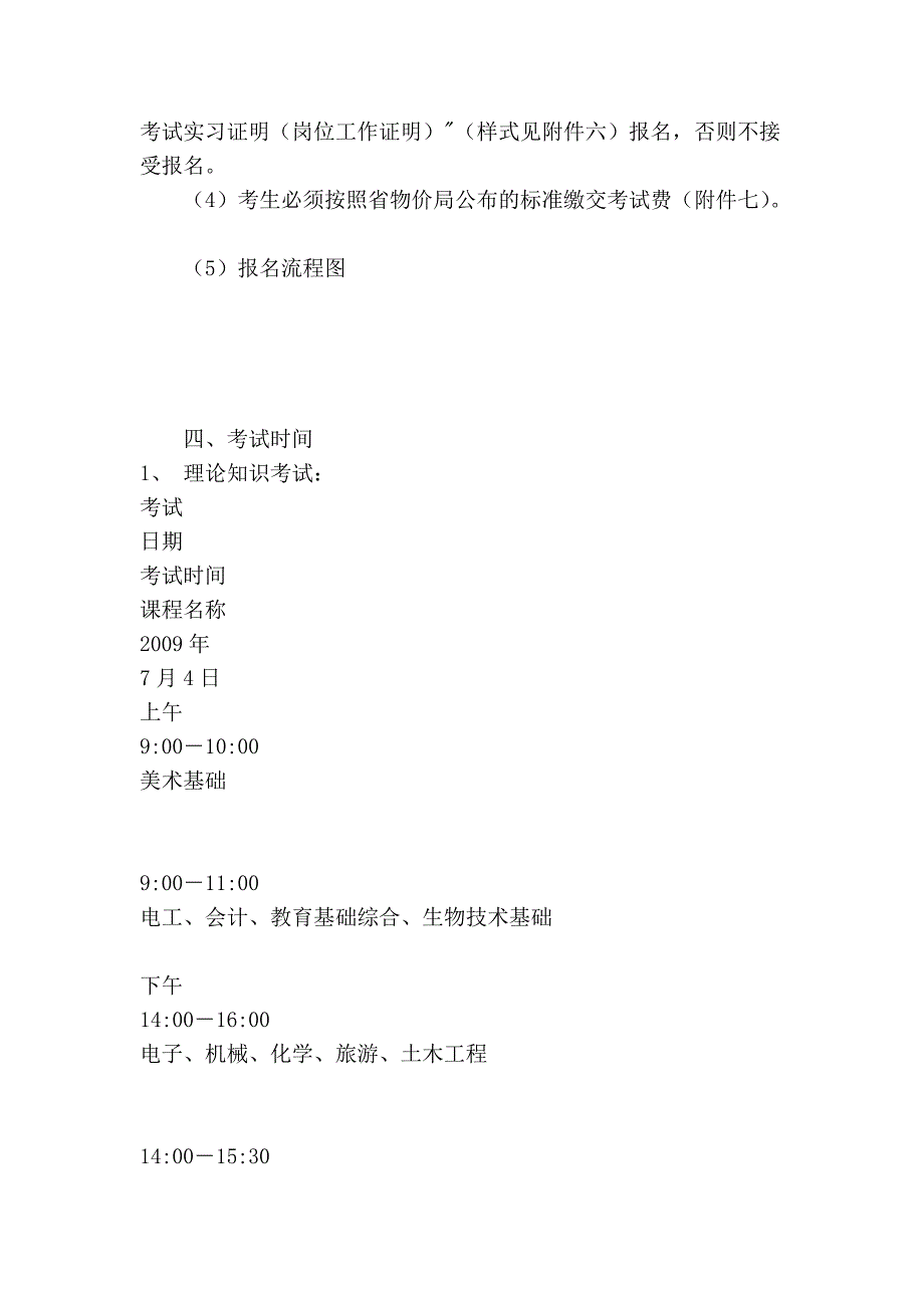 广州市招生考试委员会办公室_第3页