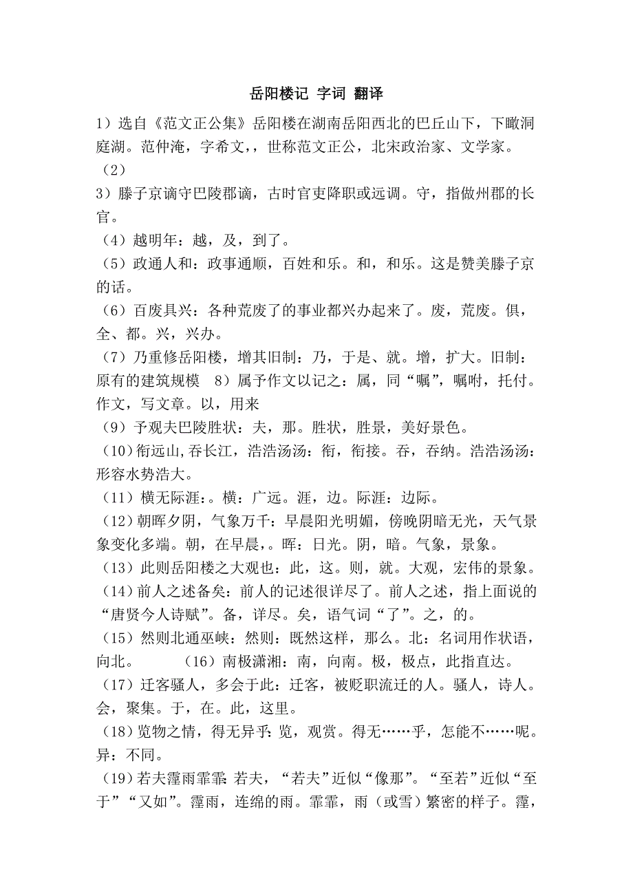 岳阳楼记 字词 翻译_第1页