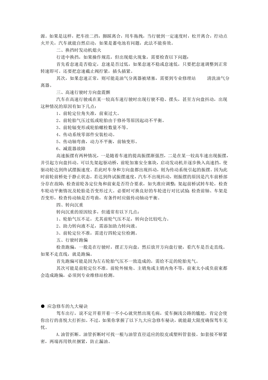 汽车驾驶技术汇总_第3页