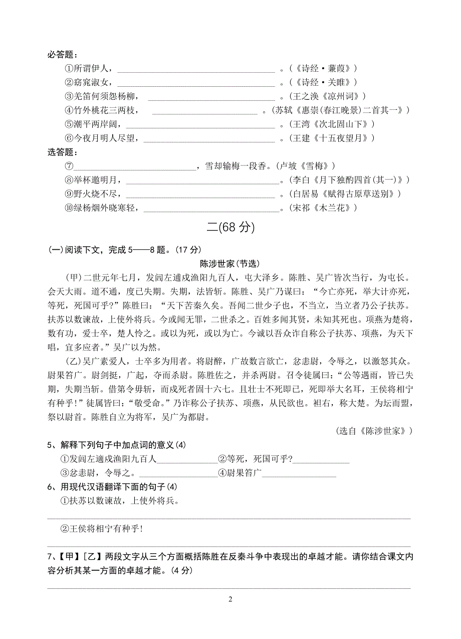 级语文上册教学质量调研练习月份_第2页