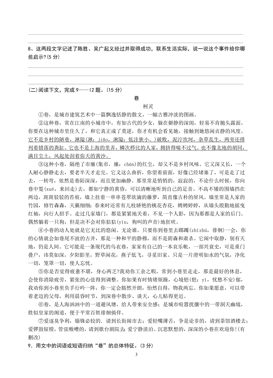 级语文上册教学质量调研练习月份_第3页