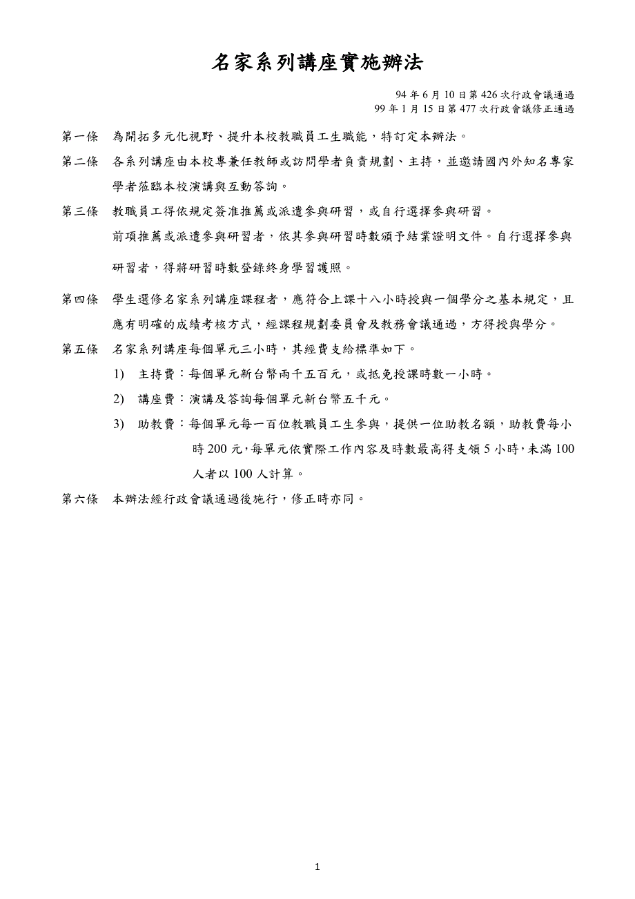 名家系列讲座实施办法_第1页