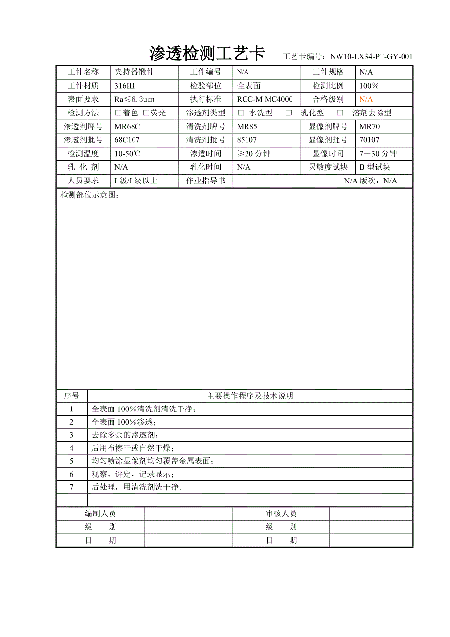 工艺卡1_第1页