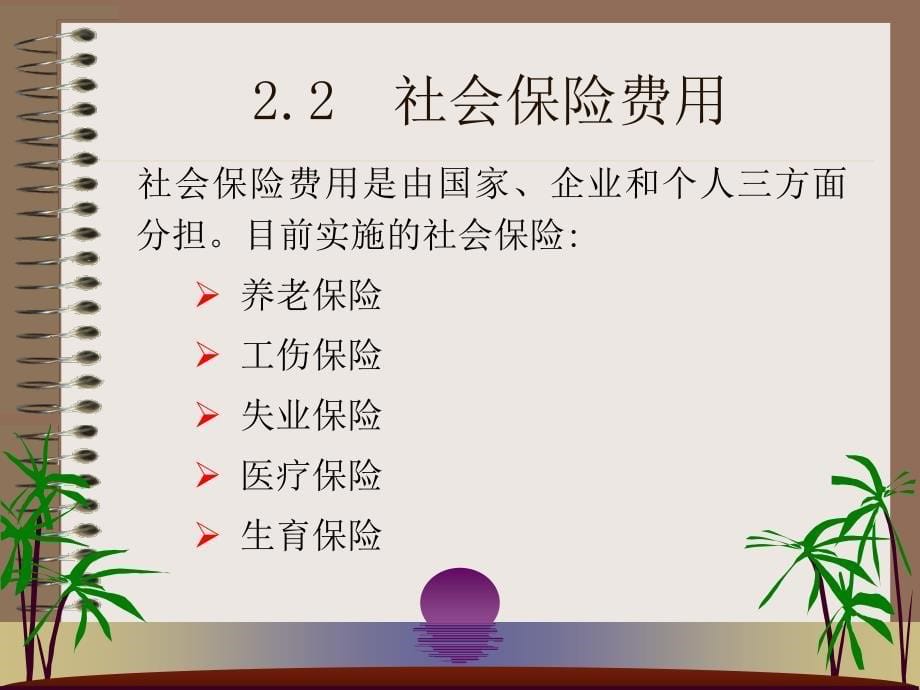 人工成本分析_第5页