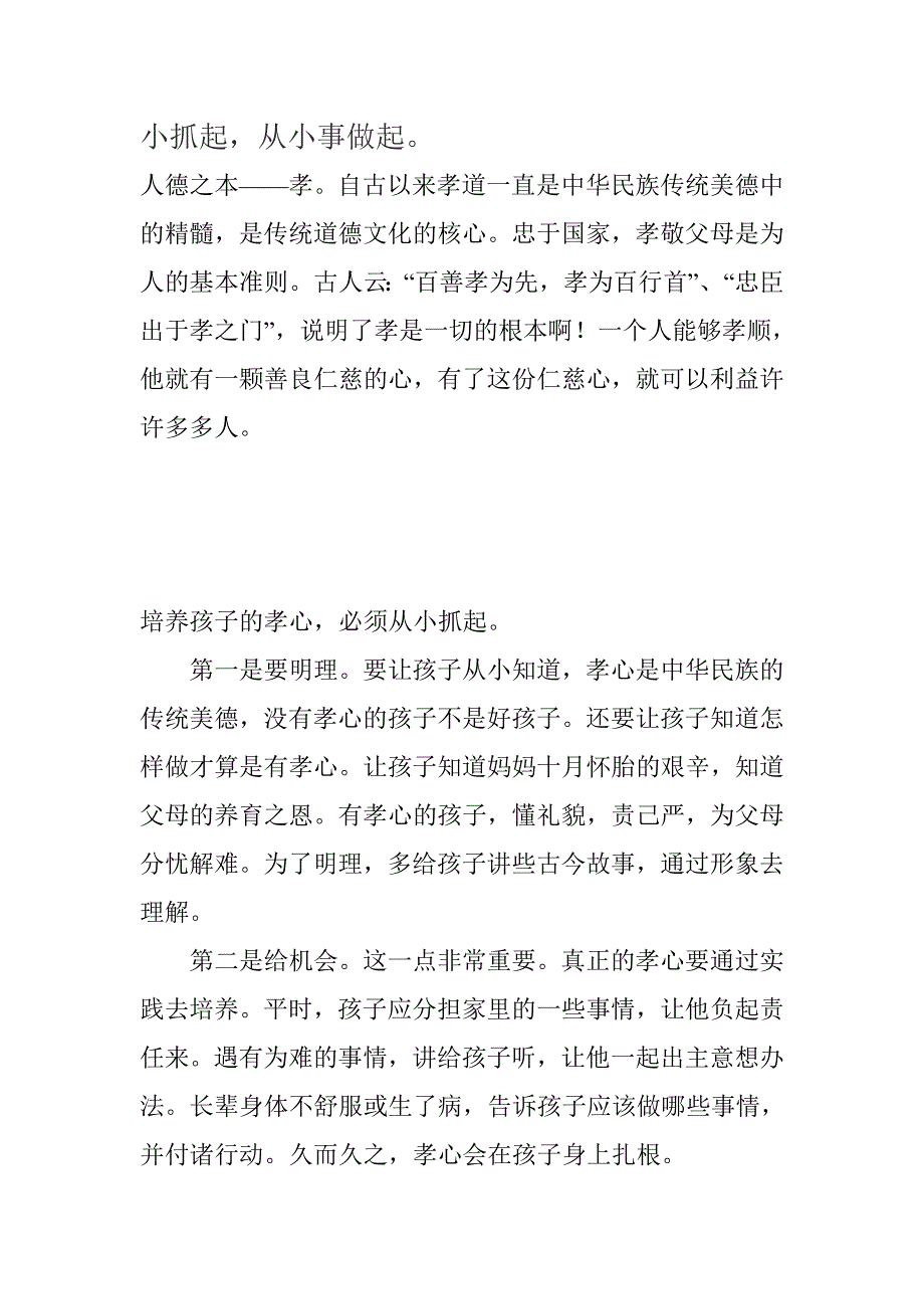 如何培养孩子的孝心_第2页