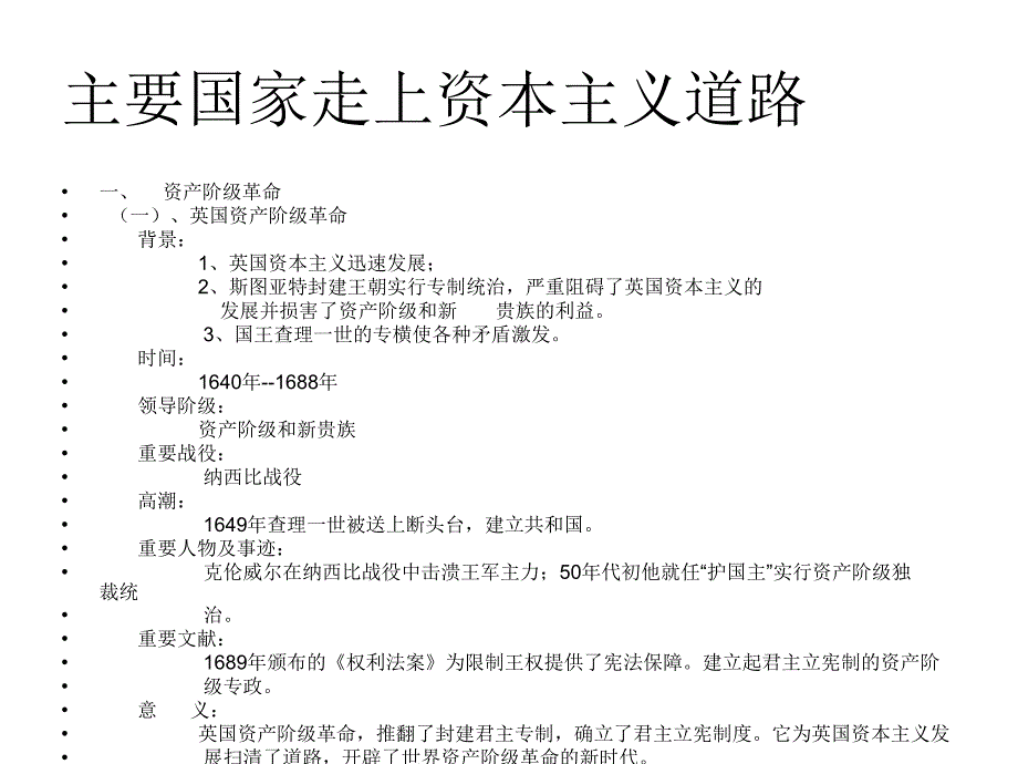 级历史主要国家走上资本主义道路_第2页