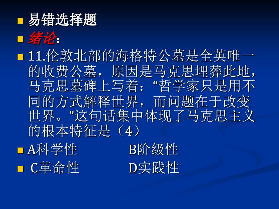 河南城建期末马克思复习题 (2)_第1页