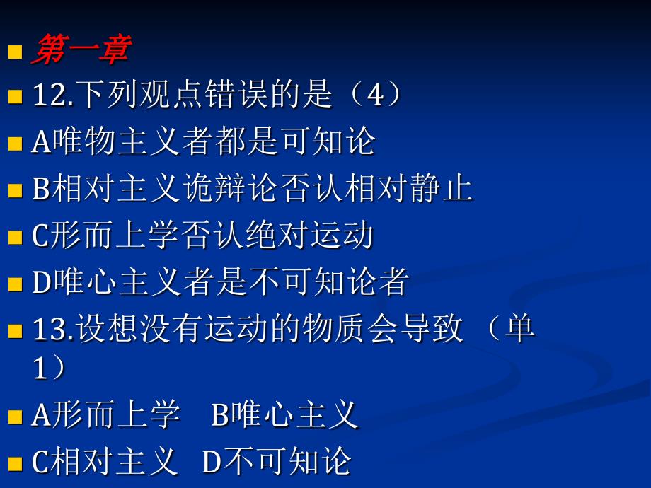 河南城建期末马克思复习题 (2)_第2页