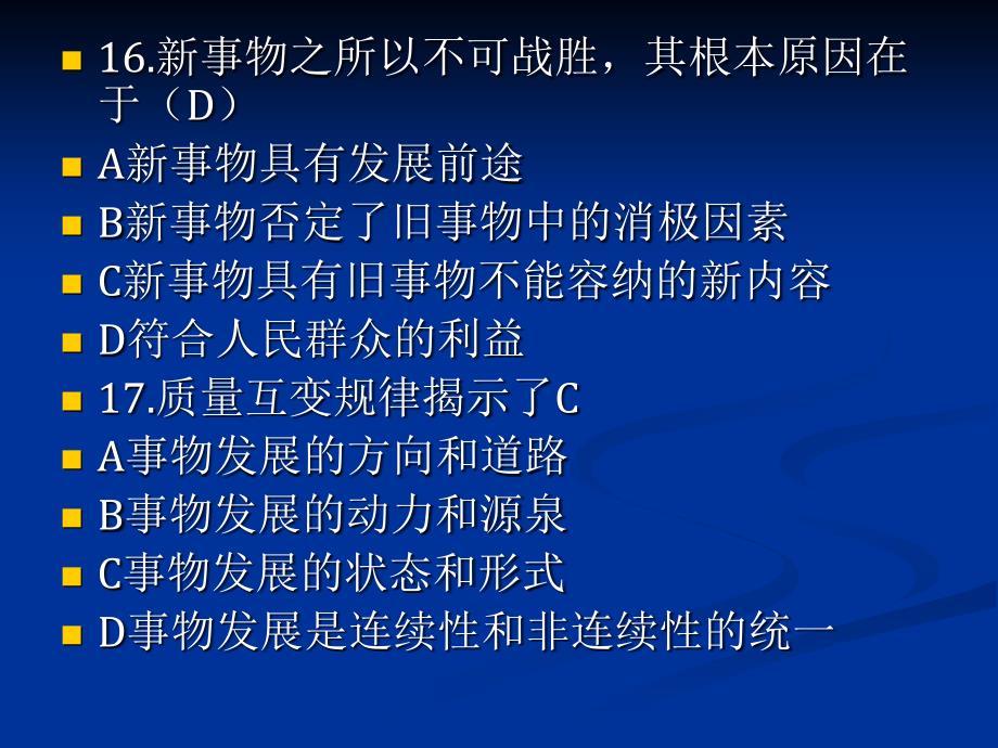 河南城建期末马克思复习题 (2)_第4页