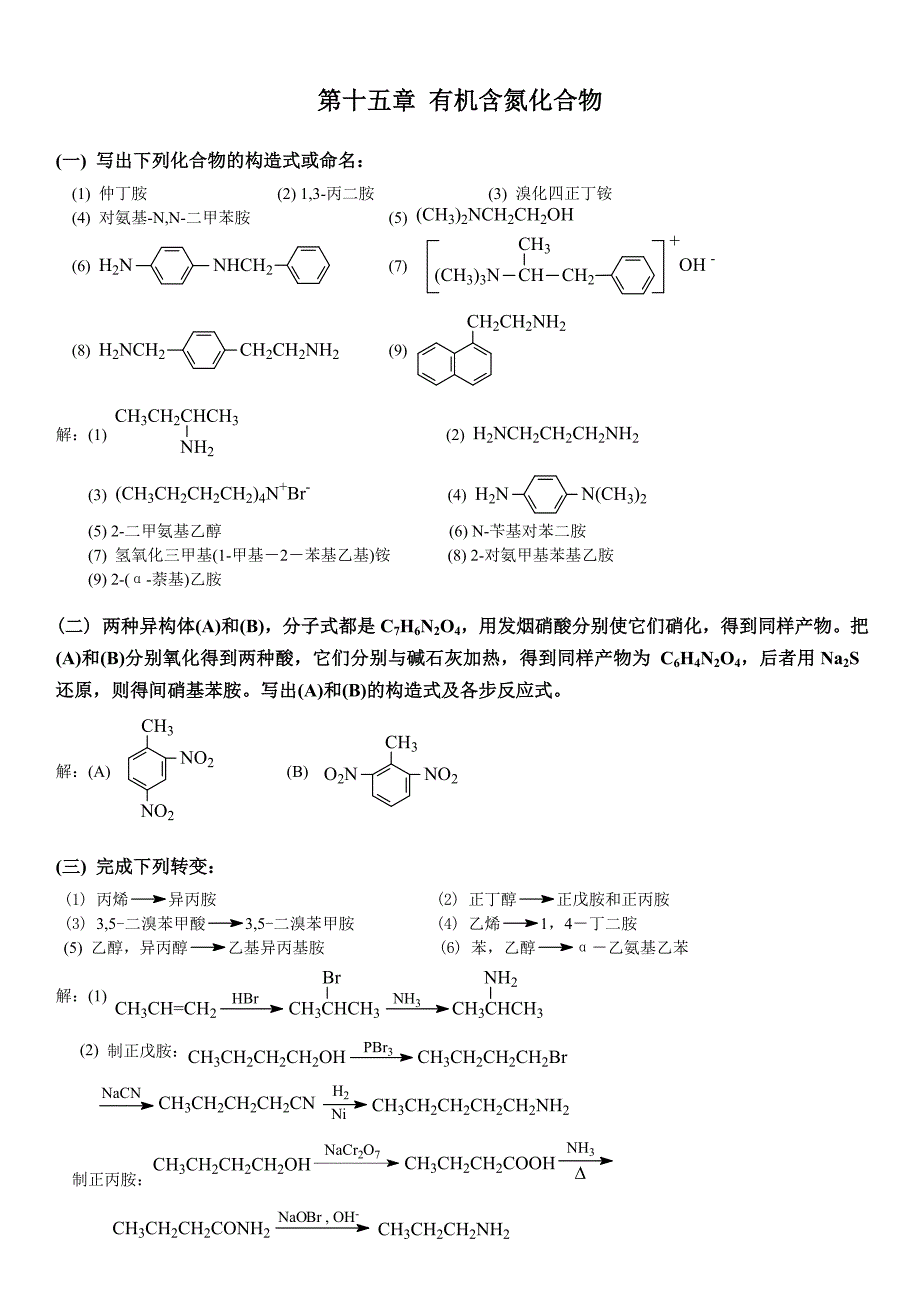 高鸿宾四版有机化学答案第十五章 含氮_第1页