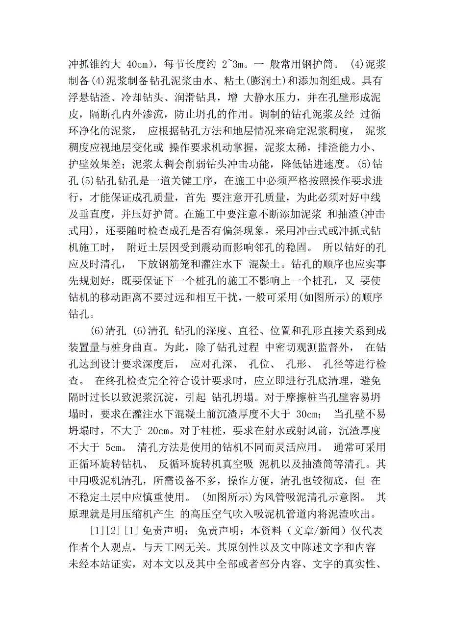 钻孔灌注桩_第3页