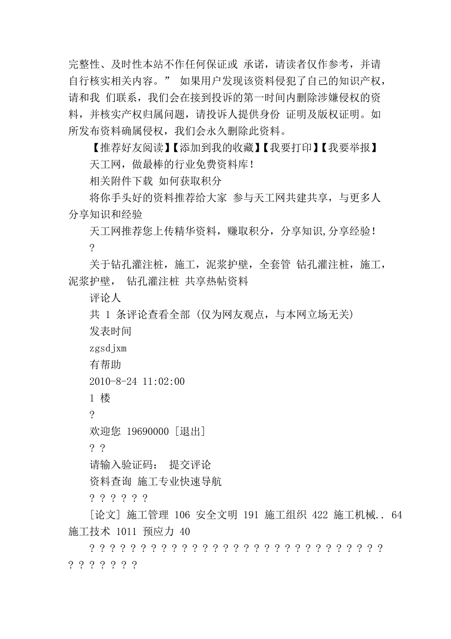 钻孔灌注桩_第4页