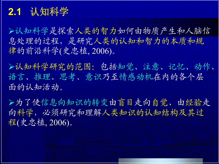 地理信息智能化处理_地理空间认知_第1页