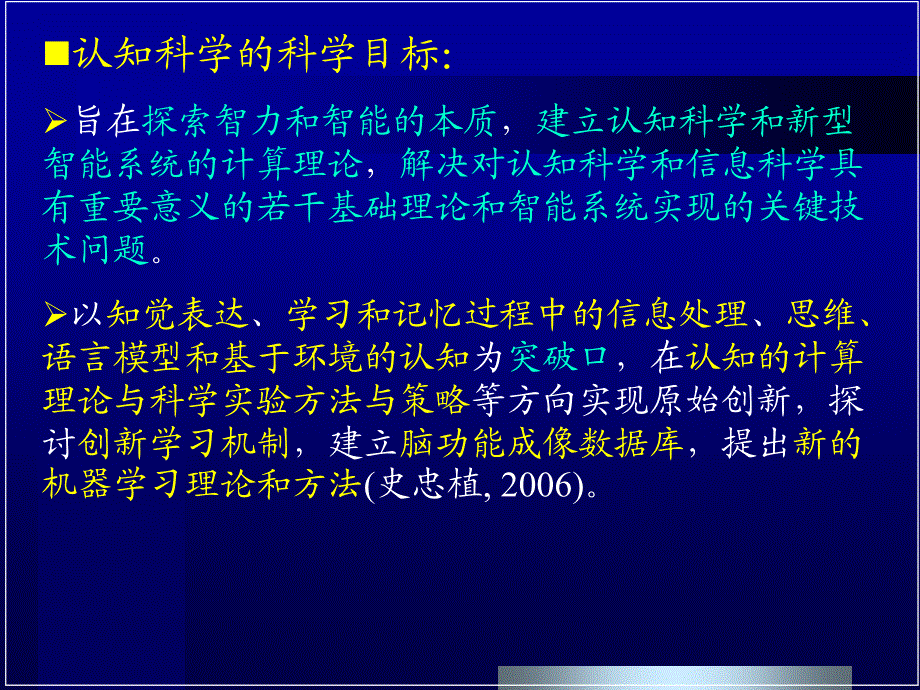 地理信息智能化处理_地理空间认知_第2页